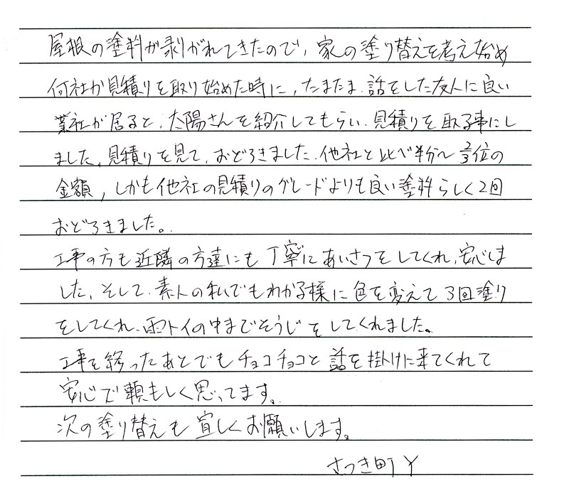 価格が安く驚いた。近隣の方に丁寧に挨拶してくれて安心しました。アフターフォローもあり頼もしい。