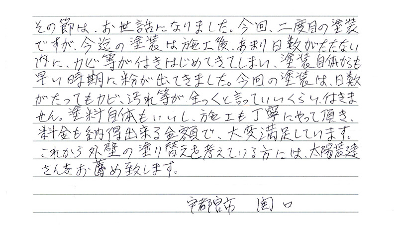 施工も丁寧にやっていただき、料金も納得出来る金額で大変満足しています。